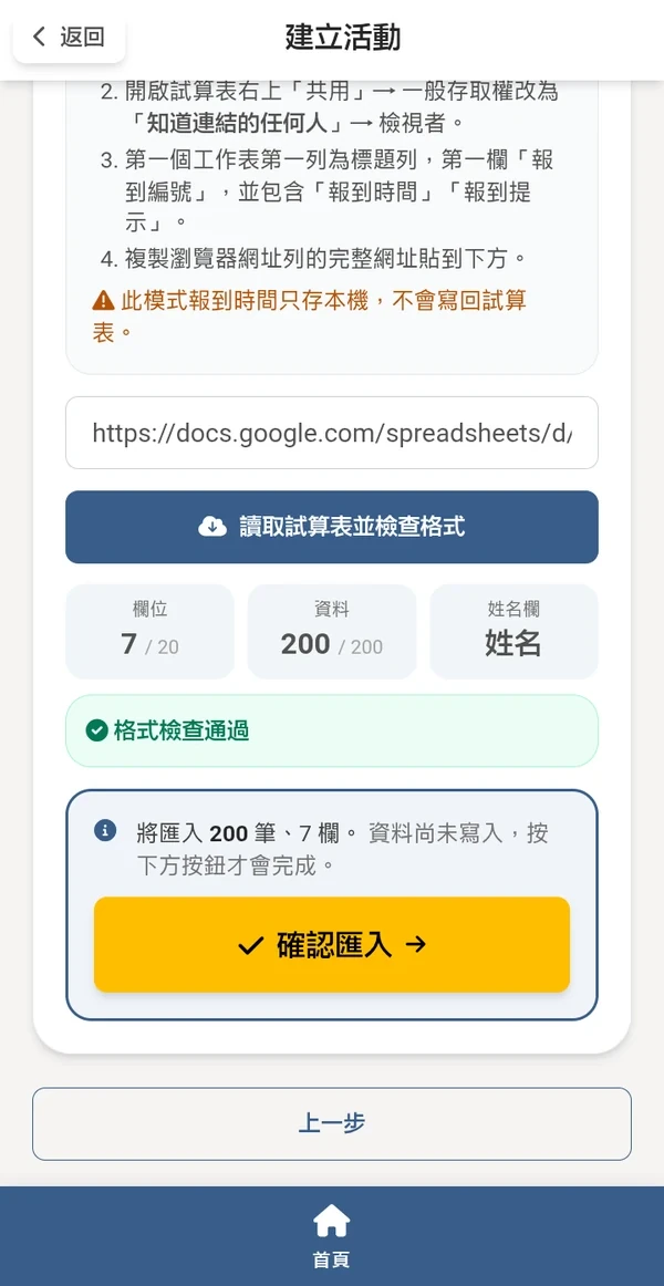 匯入名單